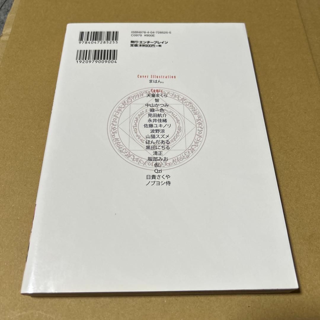 はぐれ勇者の鬼畜美学(エステティカ)ANTHOLOGY 2