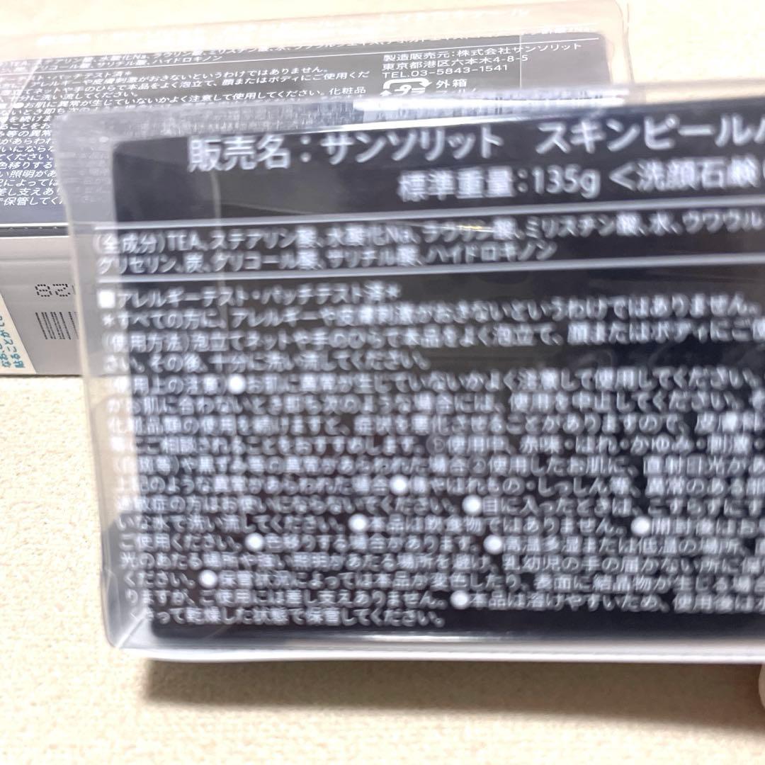 サンソリッドスキンピールバー石鹸　黒　135g 2個セット
