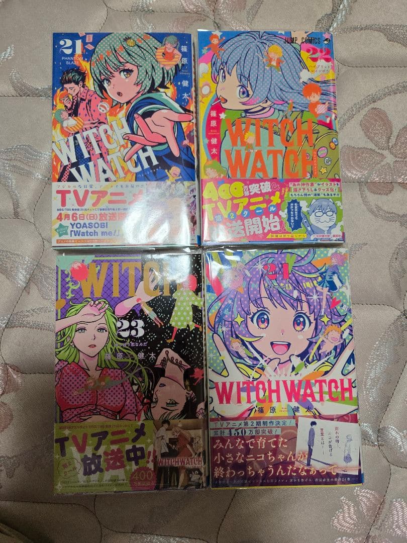 ウィッチウォッチ 1〜22巻