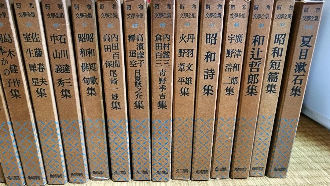 【古本】昭和文学全集 31-53巻 (欠巻あり)+別冊