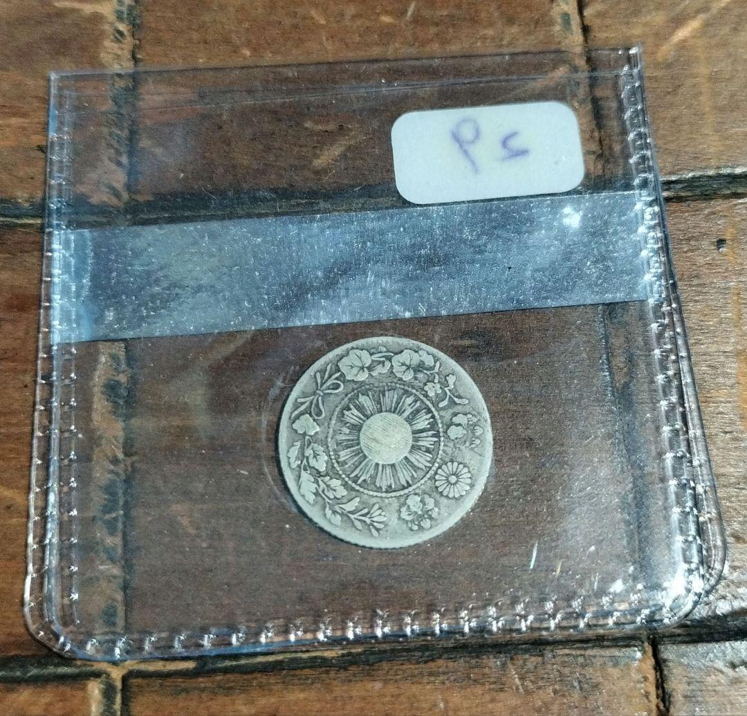 楼真音 明治4年 5銭銀貨 証明書付き