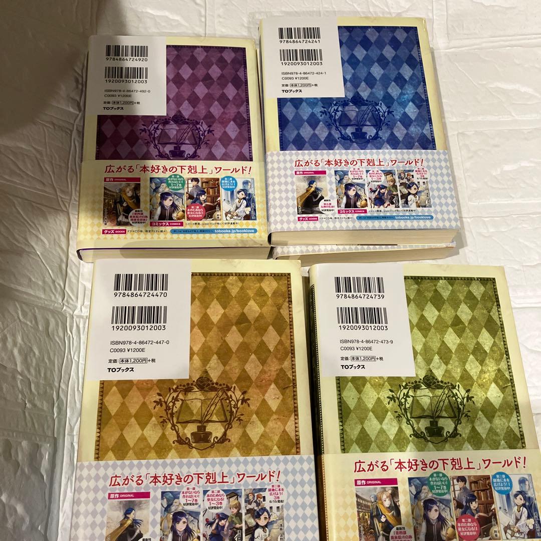 本好きの下剋上～司書になるためには手段を選んでいられません～第三部「領主の養女…