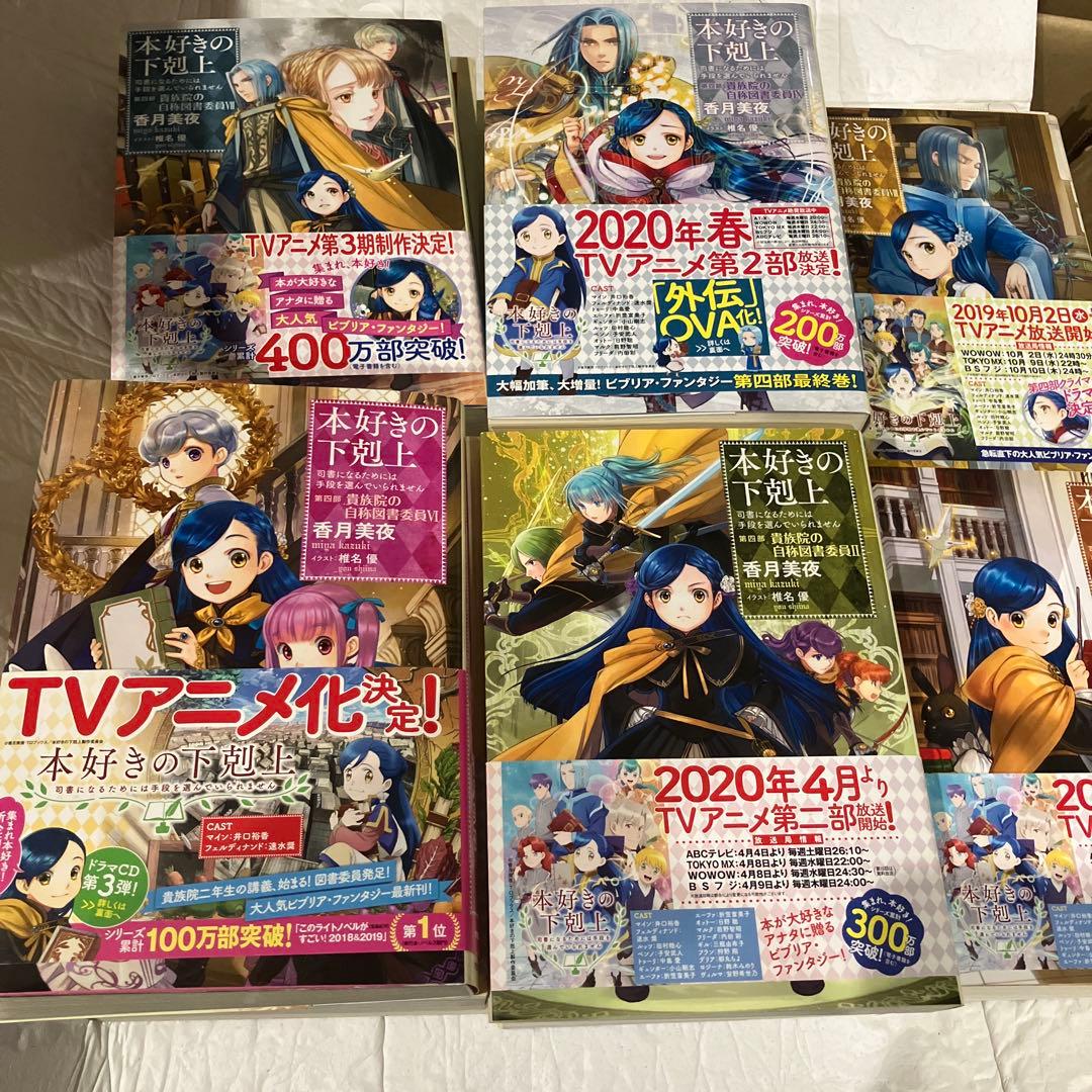 本好きの下剋上～司書になるためには手段を選んでいられません～第三部「領主の養女…