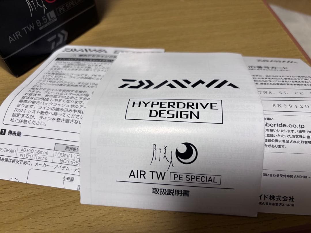 月下美人air tw 8.5L ベイトフィネス