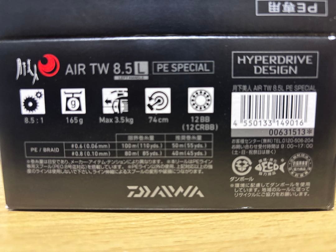 月下美人air tw 8.5L ベイトフィネス