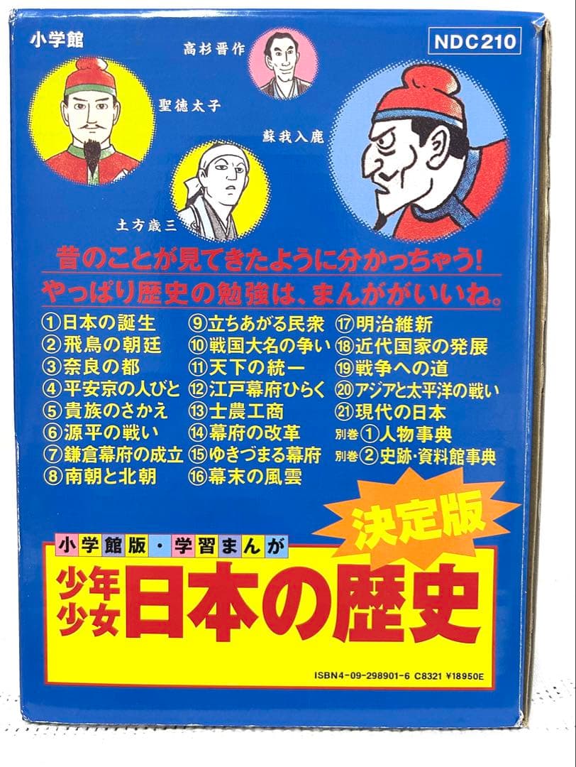 【最終お値下げ】美品　日本の歴史 23冊全巻セット　学習まんが　歴史年表・箱付き