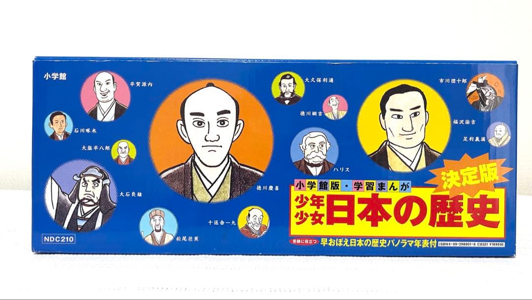 【最終お値下げ】美品　日本の歴史 23冊全巻セット　学習まんが　歴史年表・箱付き
