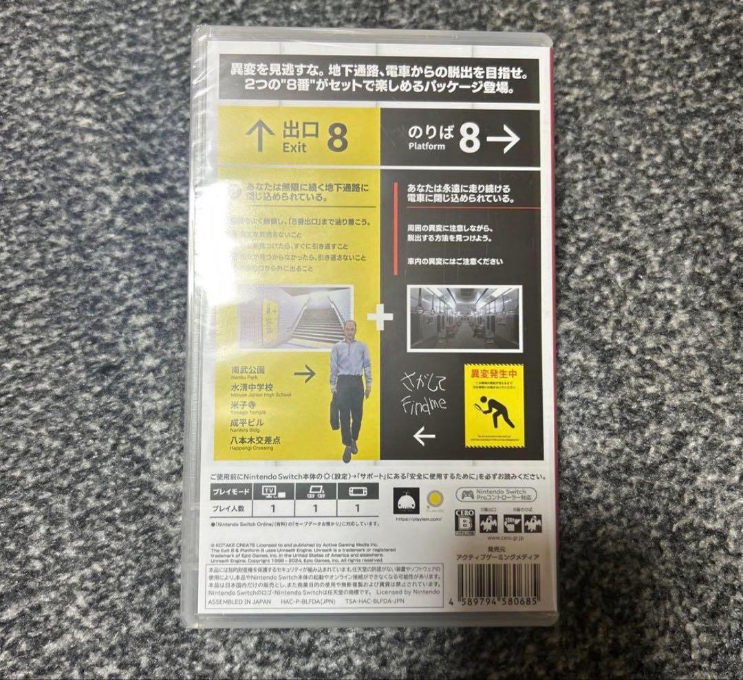 新品、未使用 Switch 8番出口・8番のりば ポスター付き