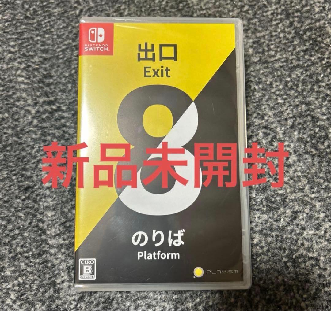 新品、未使用 Switch 8番出口・8番のりば ポスター付き