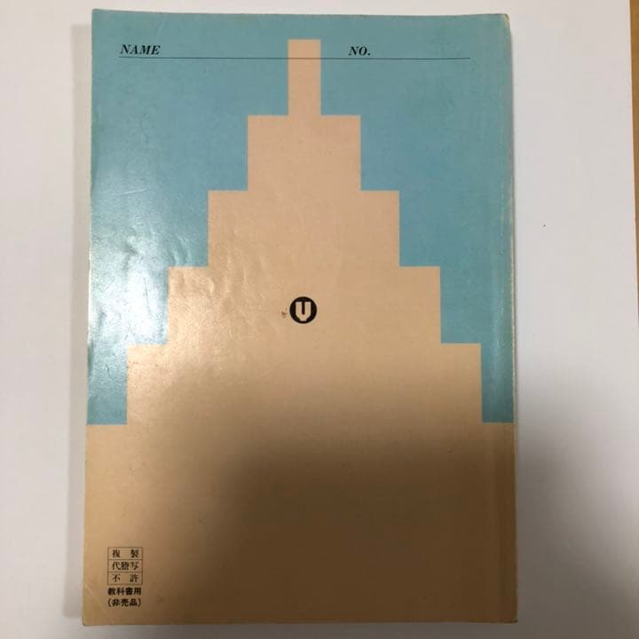 代ゼミテキスト 竹内睦泰 超速！日本史無敵戦略 1998年第２学期