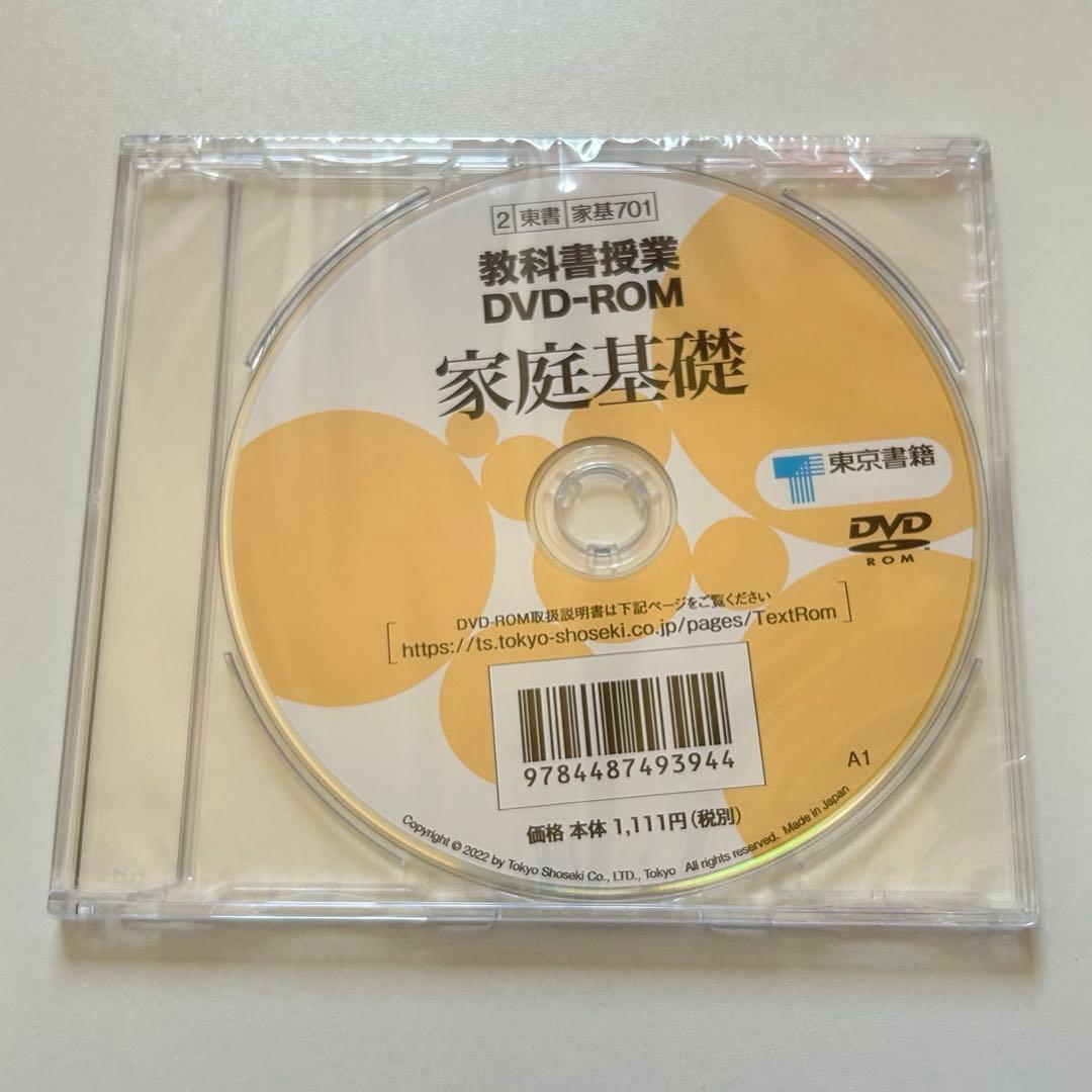 教科書授業 DVD-ROM 7枚セット