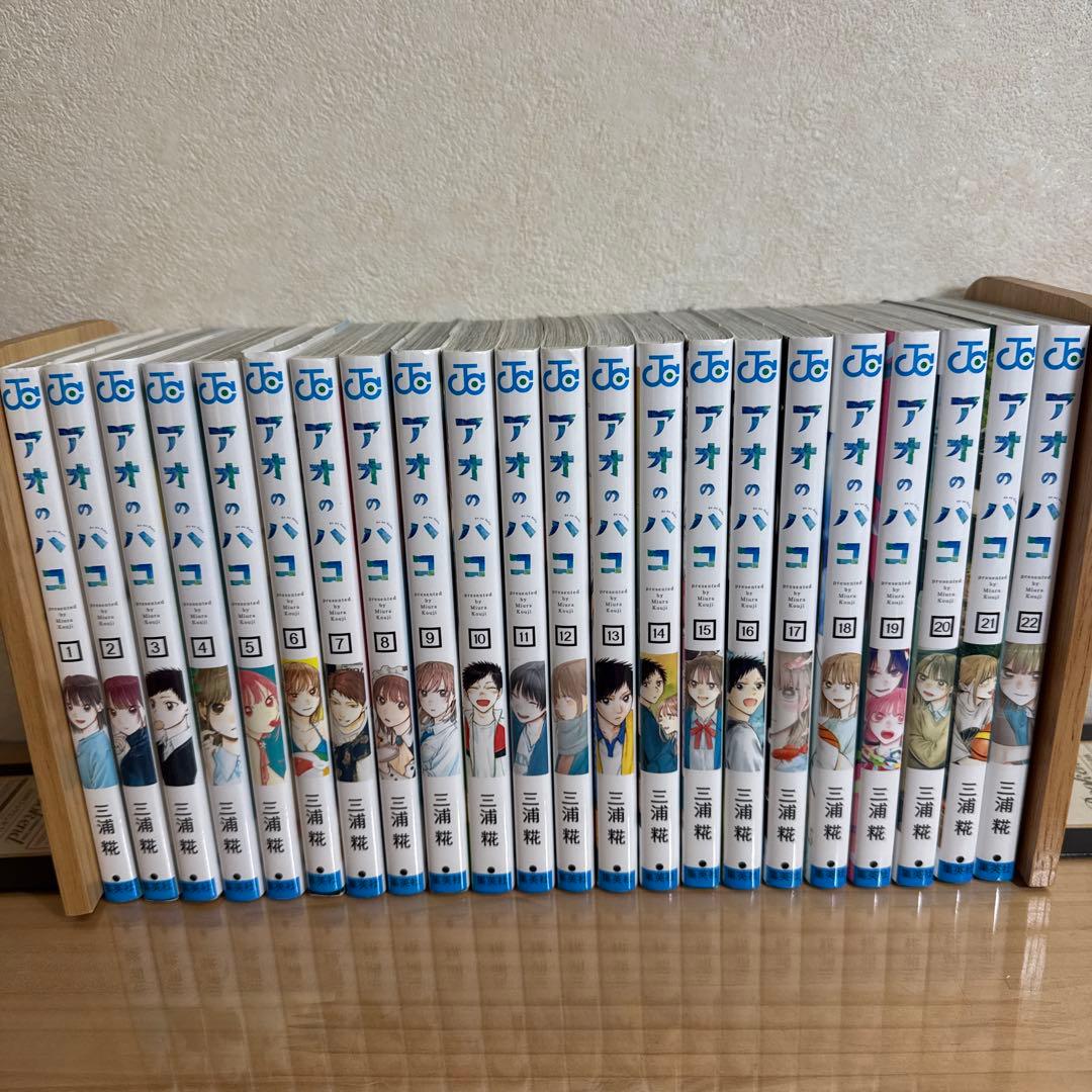 アオノハコ1〜22巻