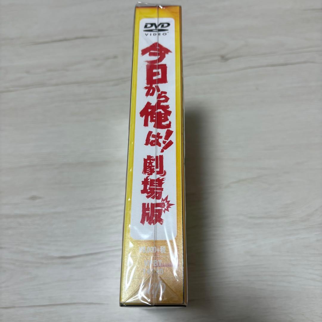 「今日から俺は！！劇場版」豪華版　DVD　3枚組　賀来賢人　伊藤健太郎