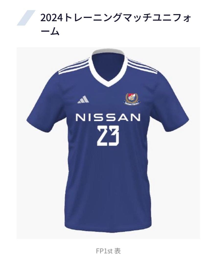 サイズXL 横浜Fマリノス 2024トレーニングマッチユニフォーム