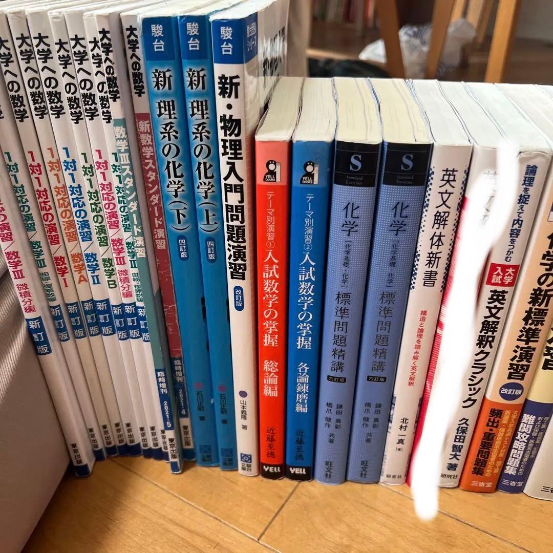 難問題の系統とその解き方　数学の真髄　新理系の化学　化学の新演習　名問の森　等