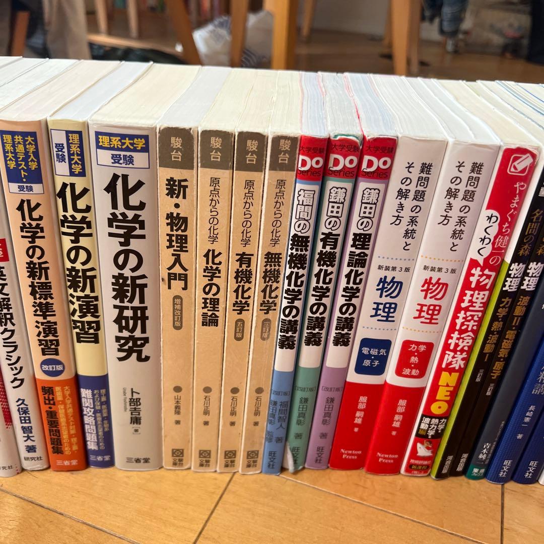 難問題の系統とその解き方　数学の真髄　新理系の化学　化学の新演習　名問の森　等