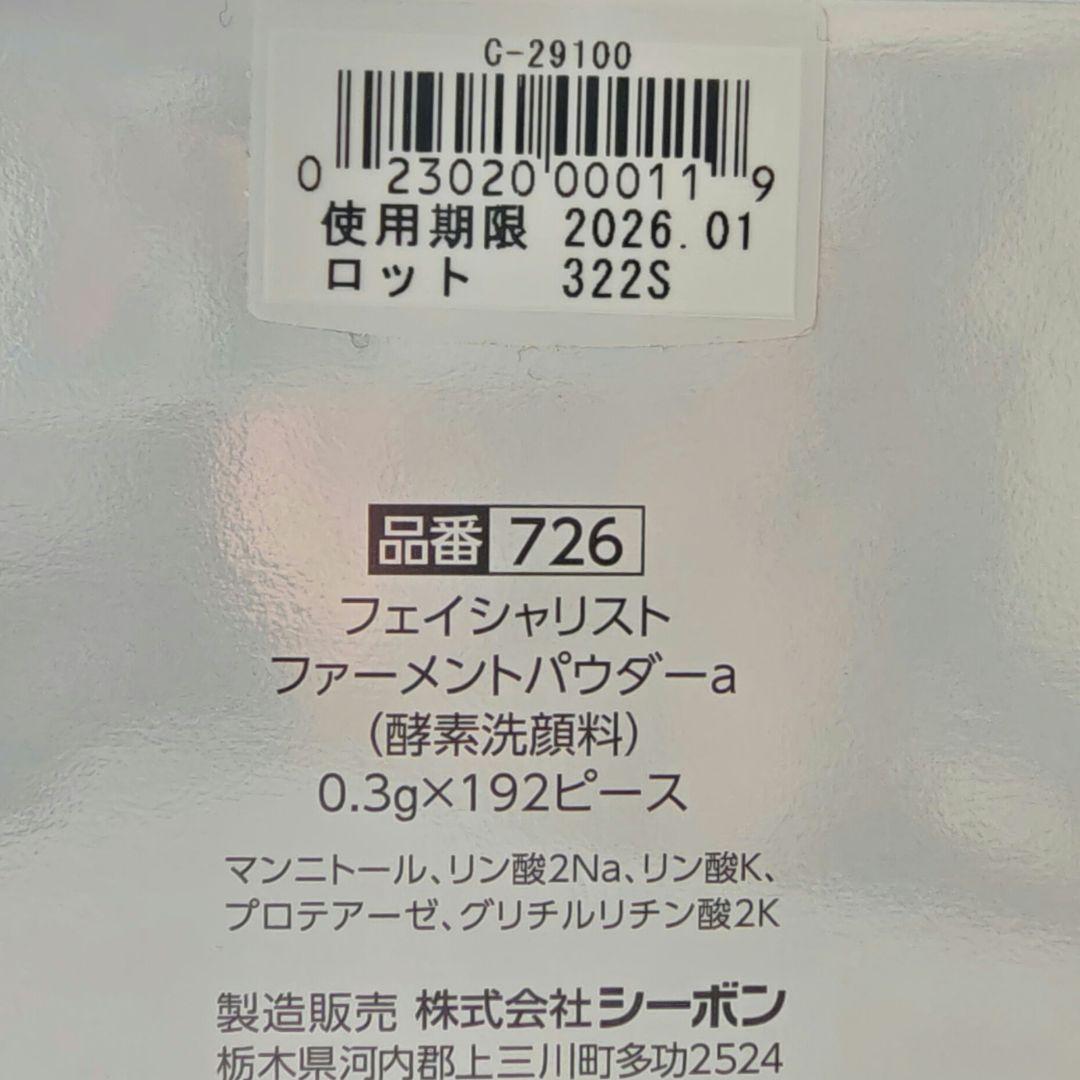 シーボン 酵素パウダー