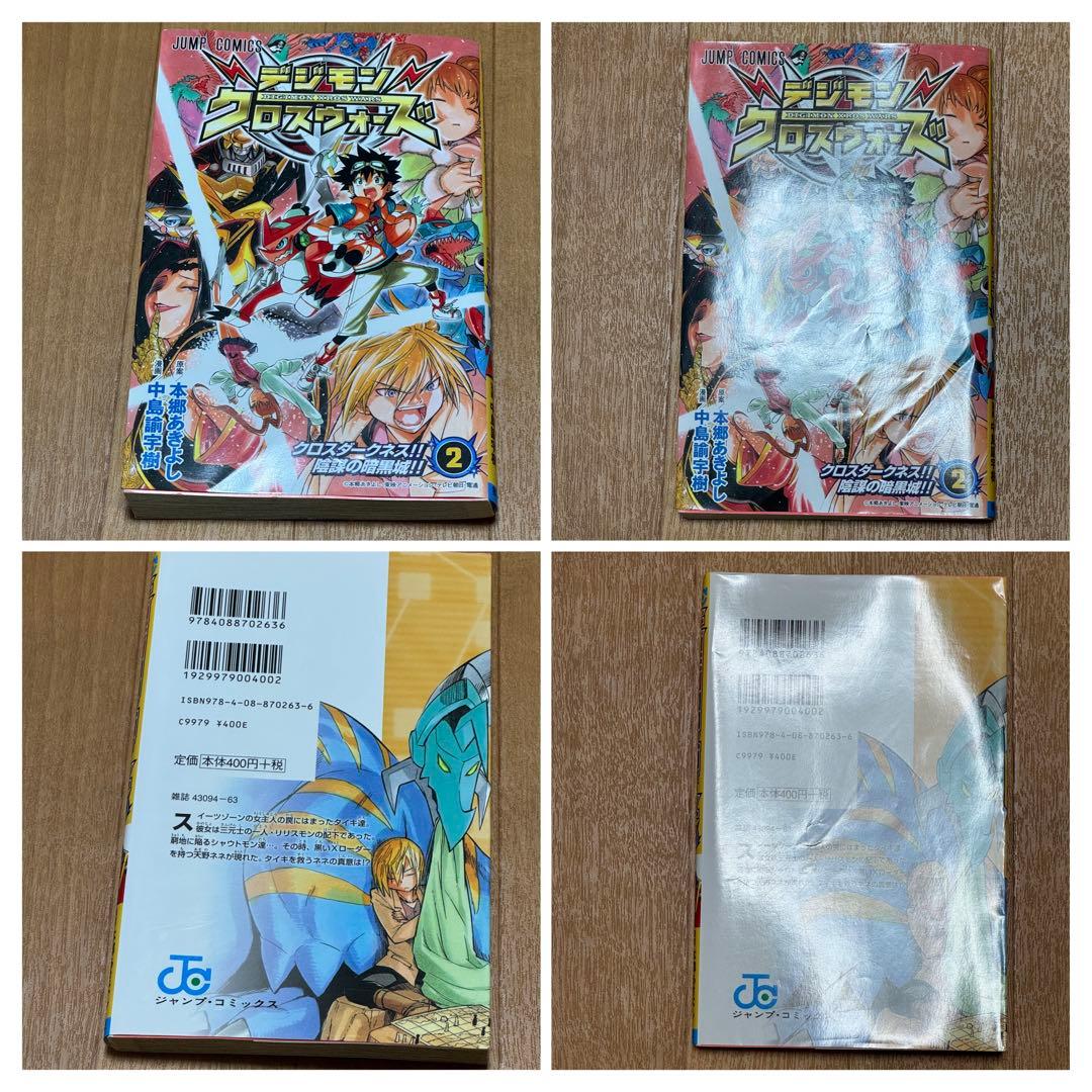 T*i様 デジモンクロスウォーズ　漫画　全巻セット