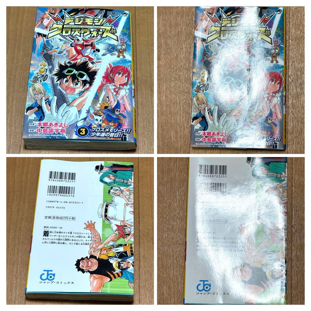 T*i様 デジモンクロスウォーズ　漫画　全巻セット