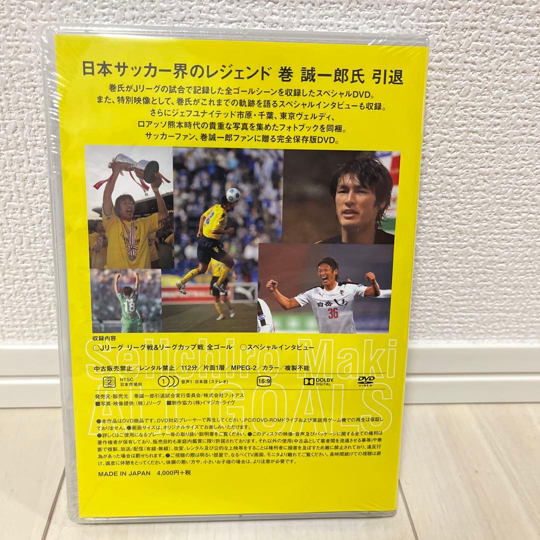 巻誠一郎　選手　引退　DVD