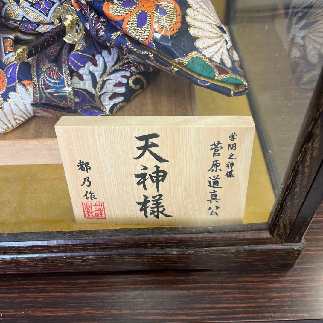 わかさや人形店閉店処分　天神様 五月人形 桑ガラスケース付き