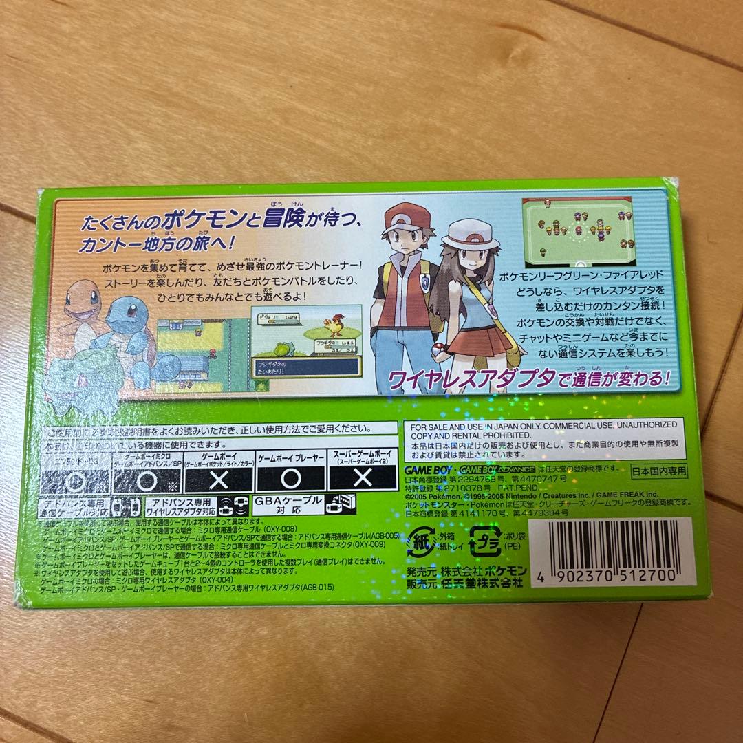 ポケットモンスターリーフグリーン