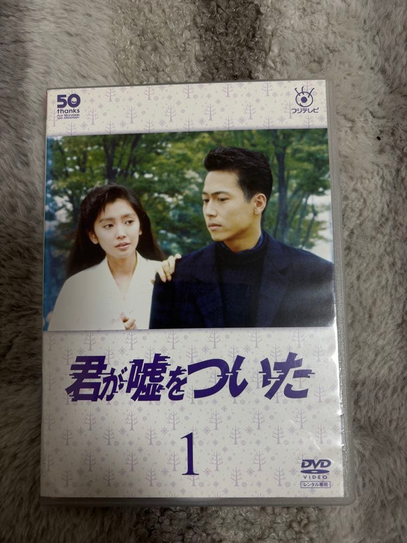ケース交換済み「君が嘘をついた DVD 全5巻セット」