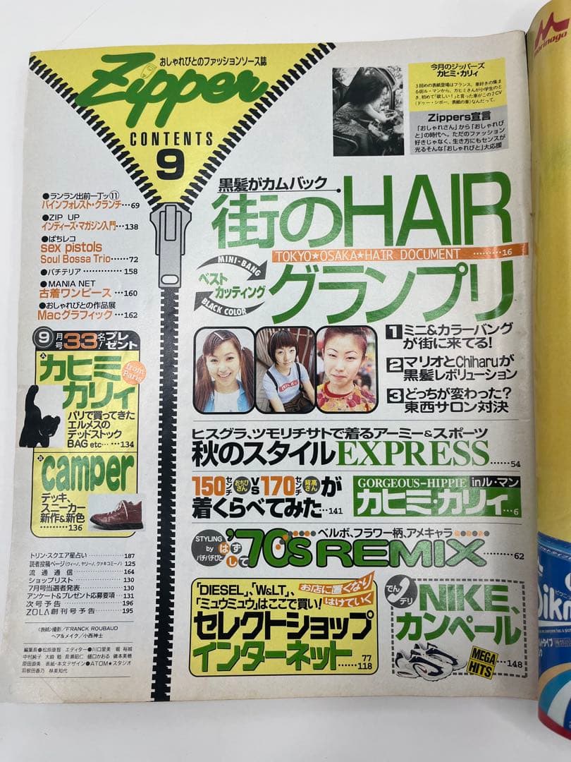 平成レトロ人気雑誌‼️ Zipper 平成8年 1996年 9月号