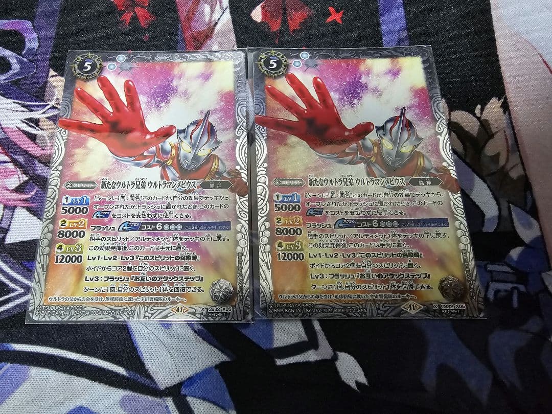 新たなウルトラ兄弟 ウルトラマンメビウス シークレット2枚