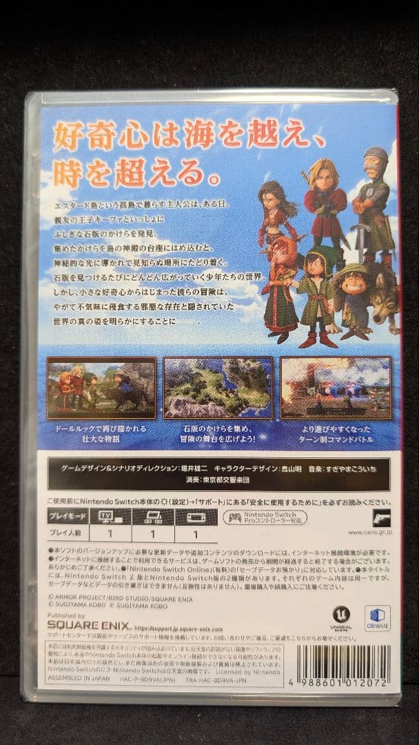 ドラゴンクエスト7　Reimagined