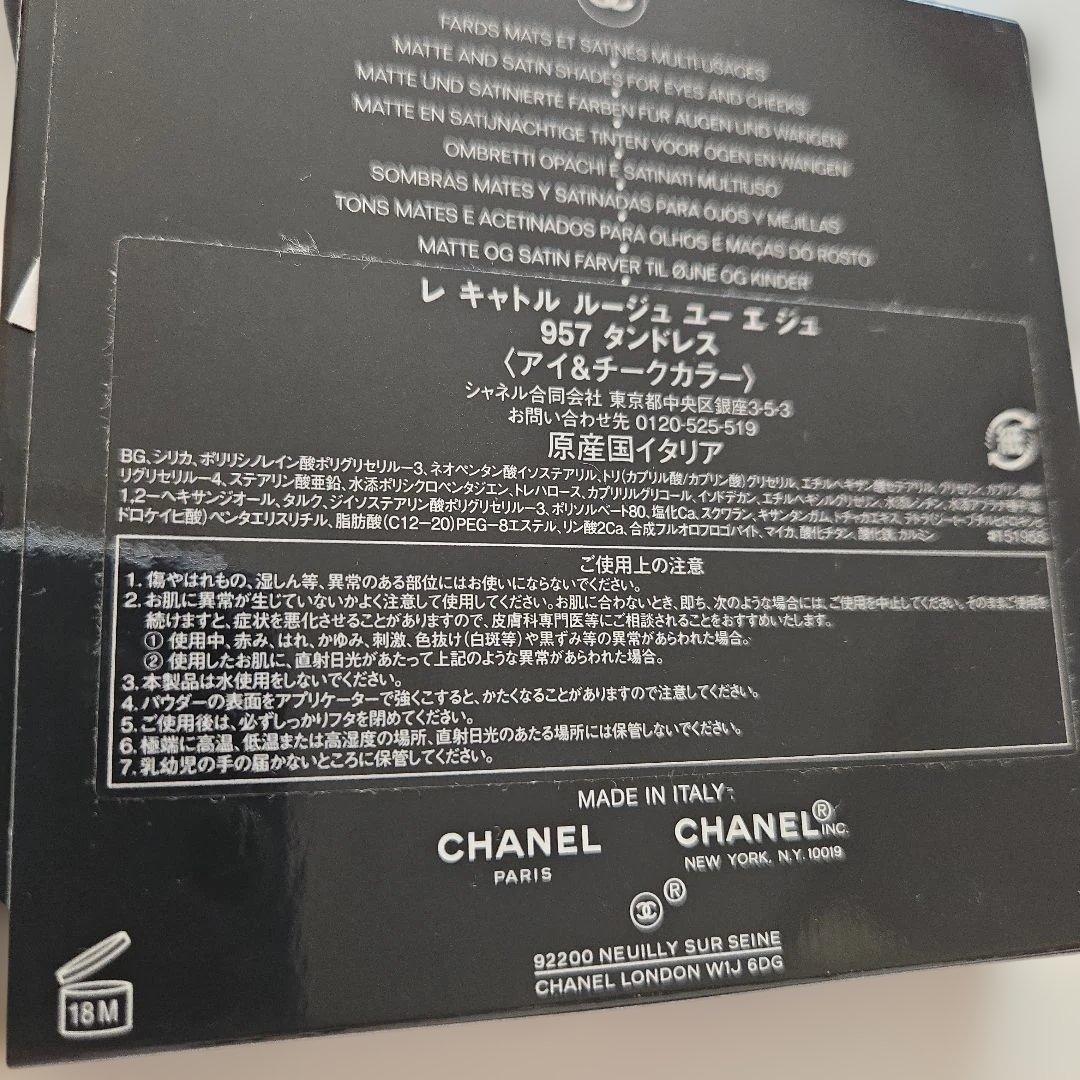 ⭐CHANEL レ キャトル ルージュ ユー エ ジュ 957 ⭐アイ&チーク