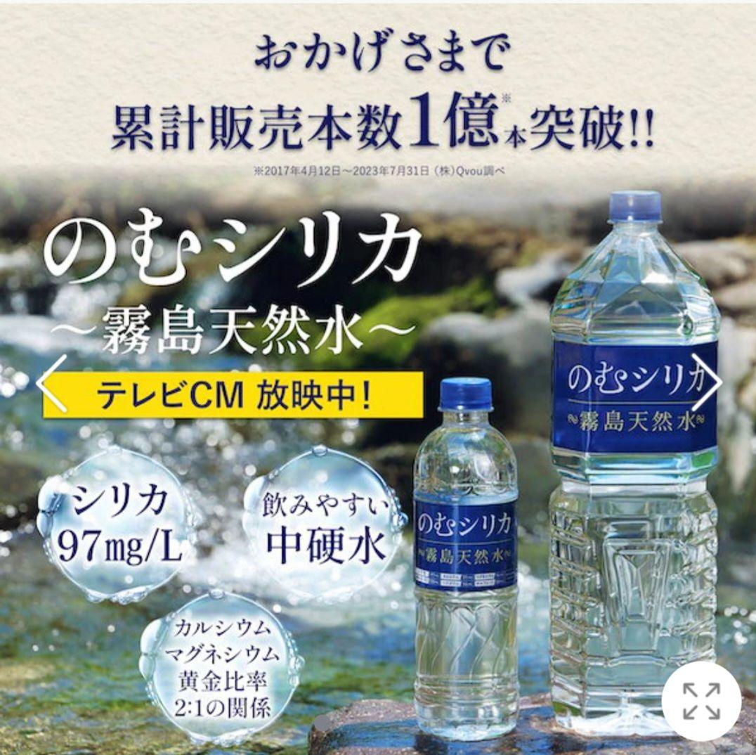 のむシリカ 500ml×24本セット×2箱