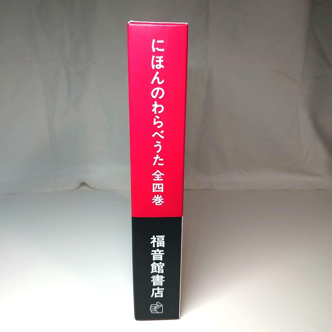 にほんのわらべうた 全4巻 CD付き