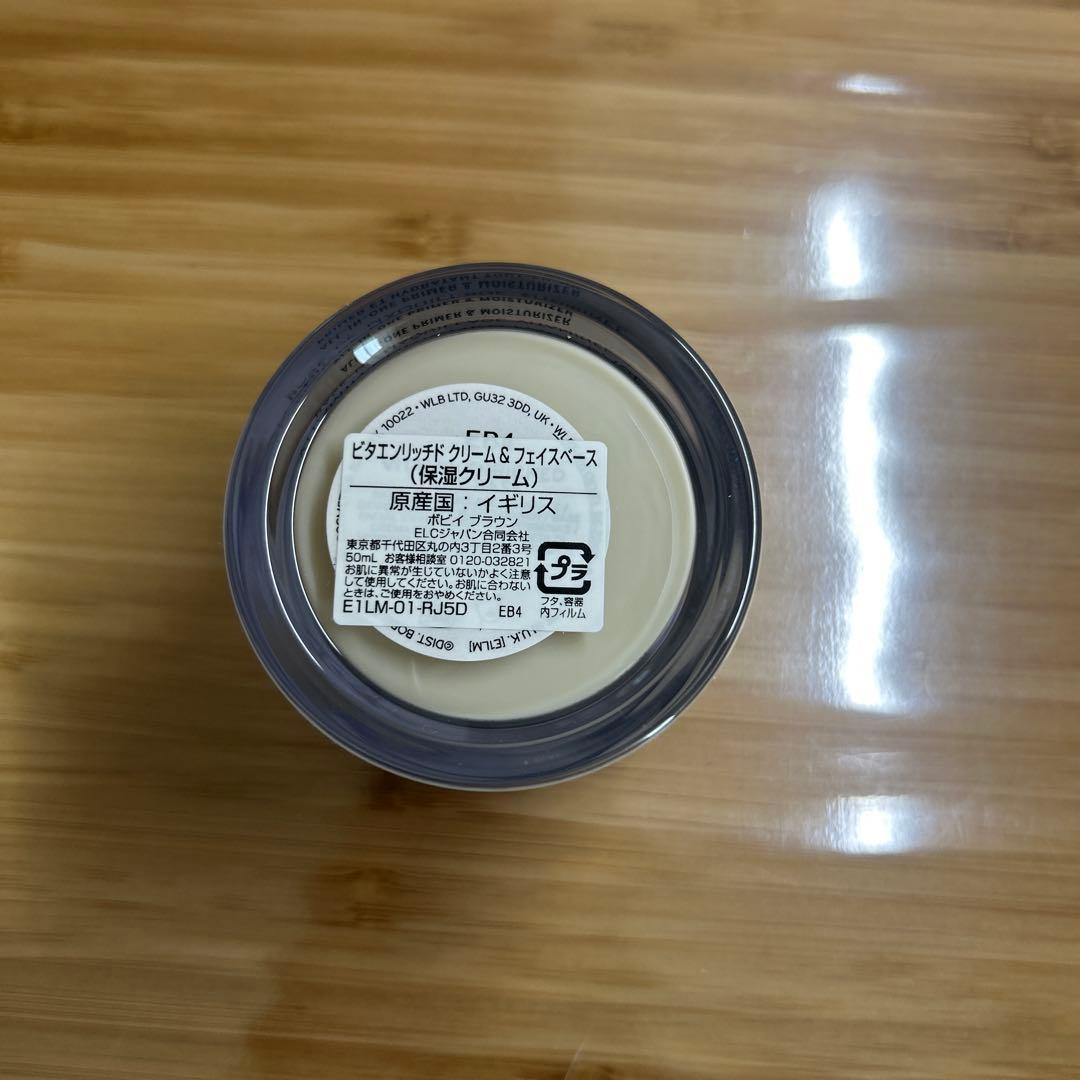 ボビイブラウン ビタエンリッチドクリーム &フェイスベース50mL