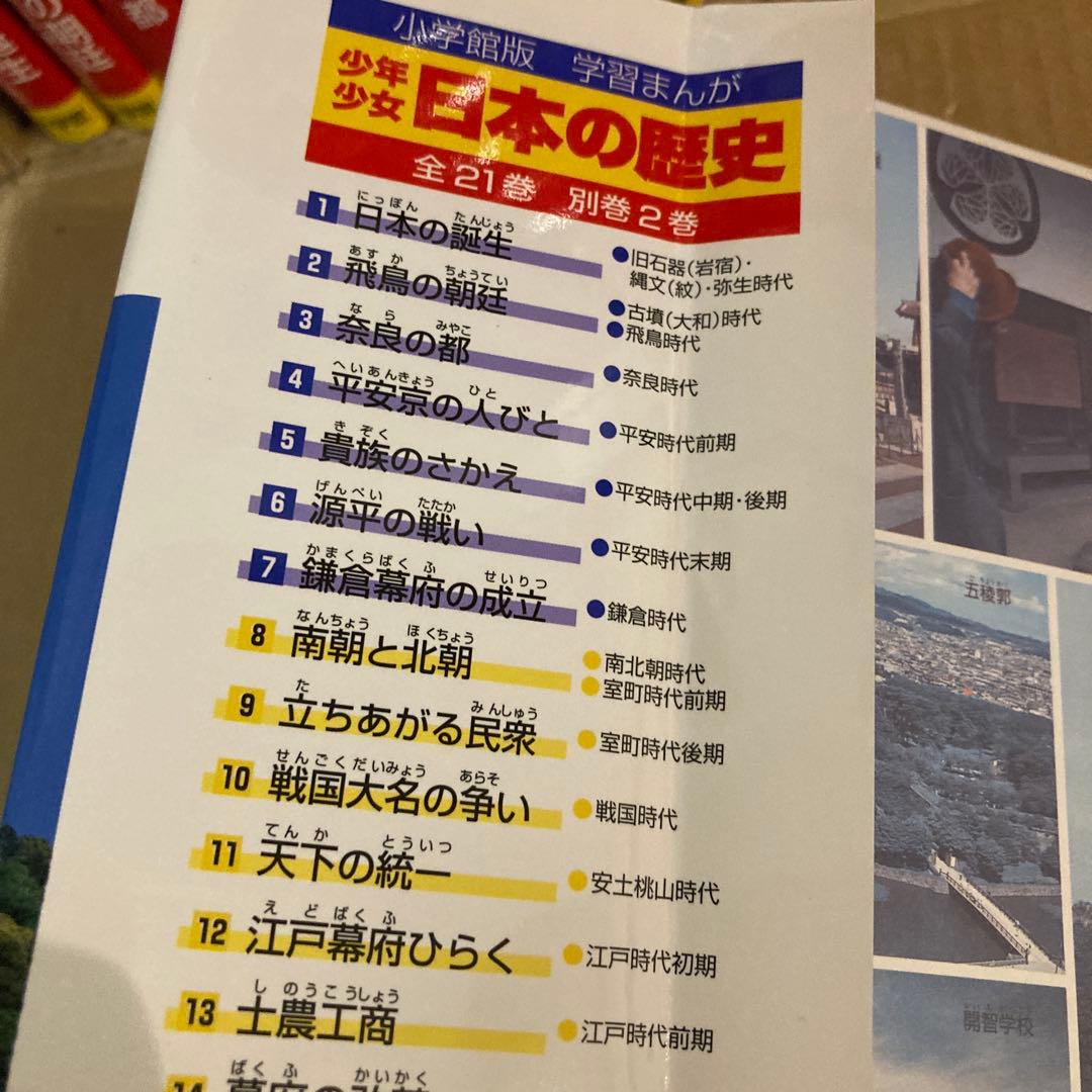 【美品】学習まんが少年少女日本の歴史23巻セット