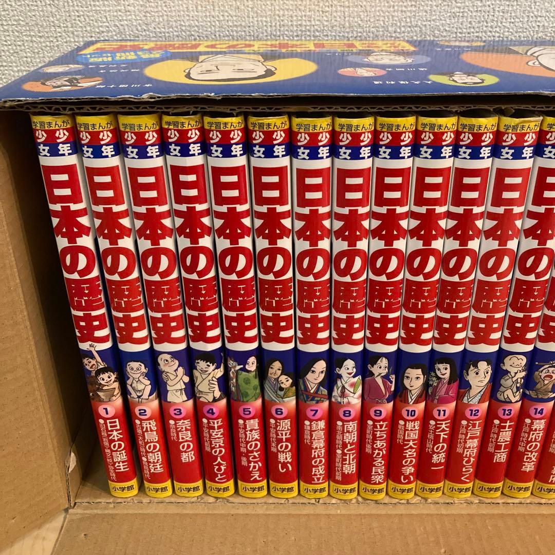 【美品】学習まんが少年少女日本の歴史23巻セット