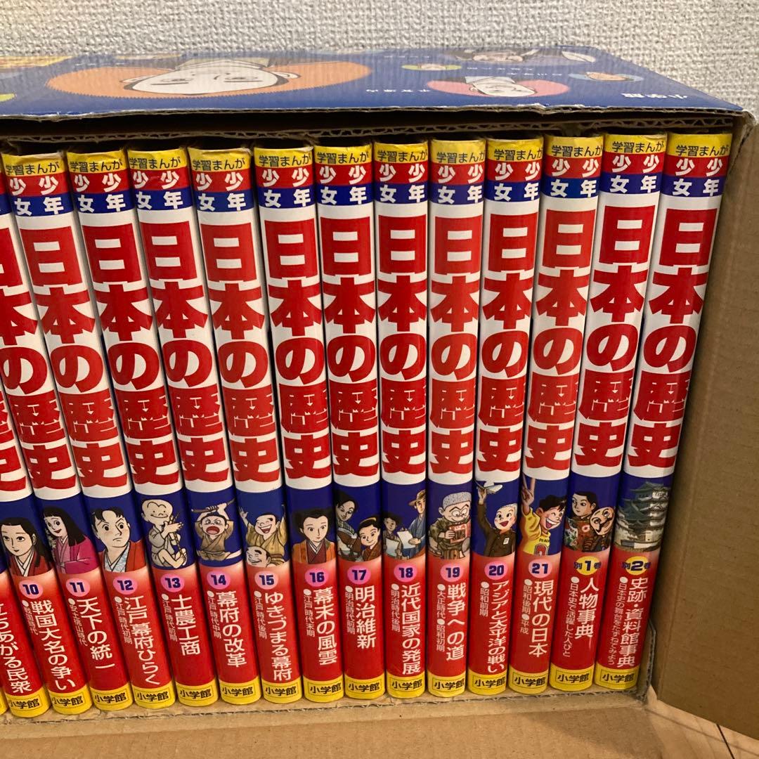 【美品】学習まんが少年少女日本の歴史23巻セット