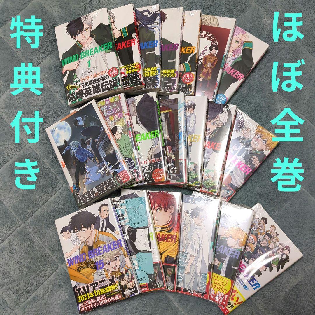 【特典付き新品】WIND BREAKER 1〜19／公式キャラクターブック