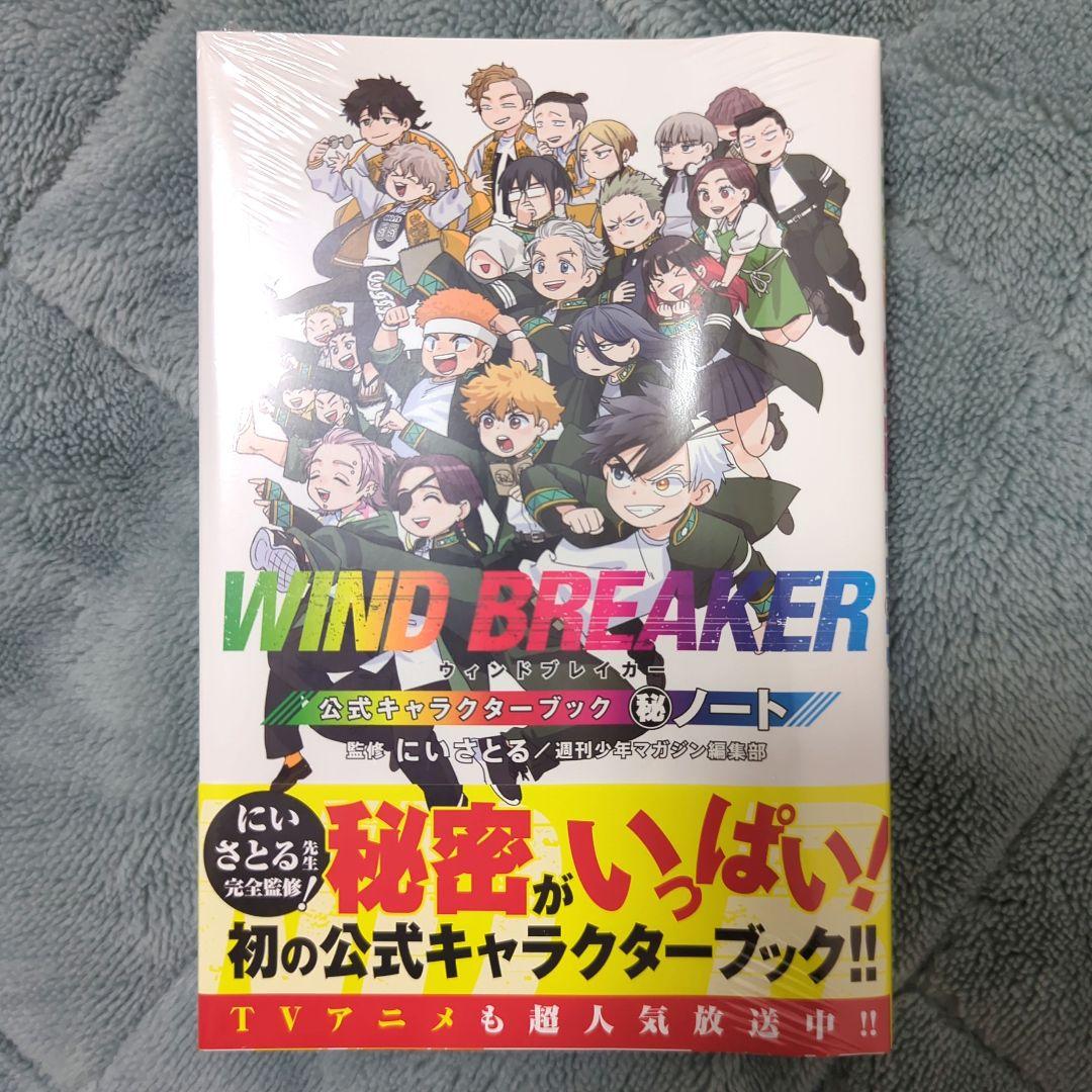 【特典付き新品】WIND BREAKER 1〜19／公式キャラクターブック