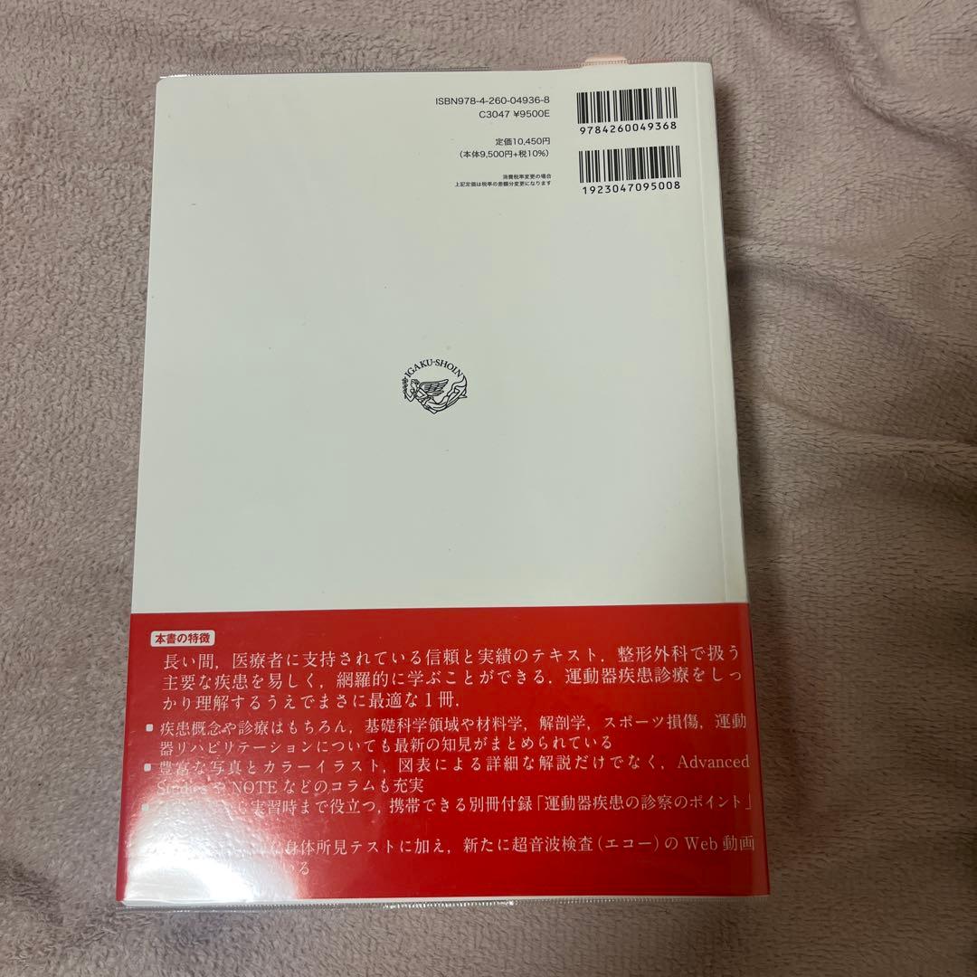 標準整形外科学 第15版 医学書院