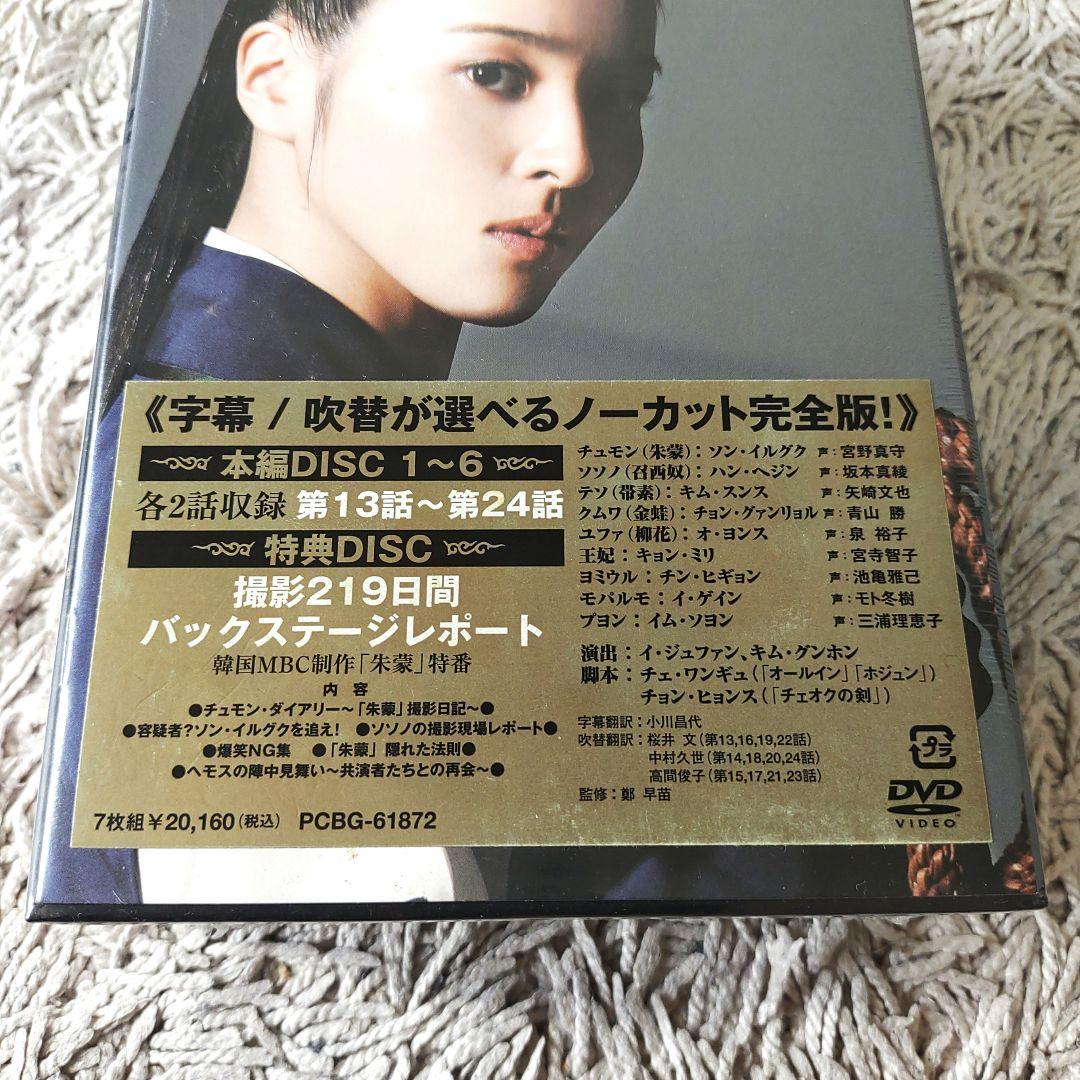 【ノーカット完全版】朱蒙 チュモン 韓国 DVD 全巻　全話　BOX
