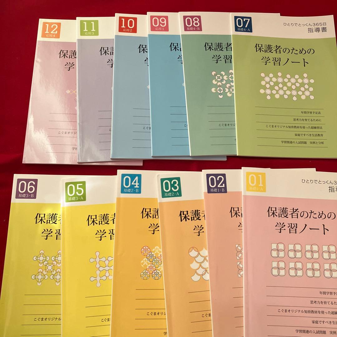ひとりでとっくん365日　1〜12巻セット