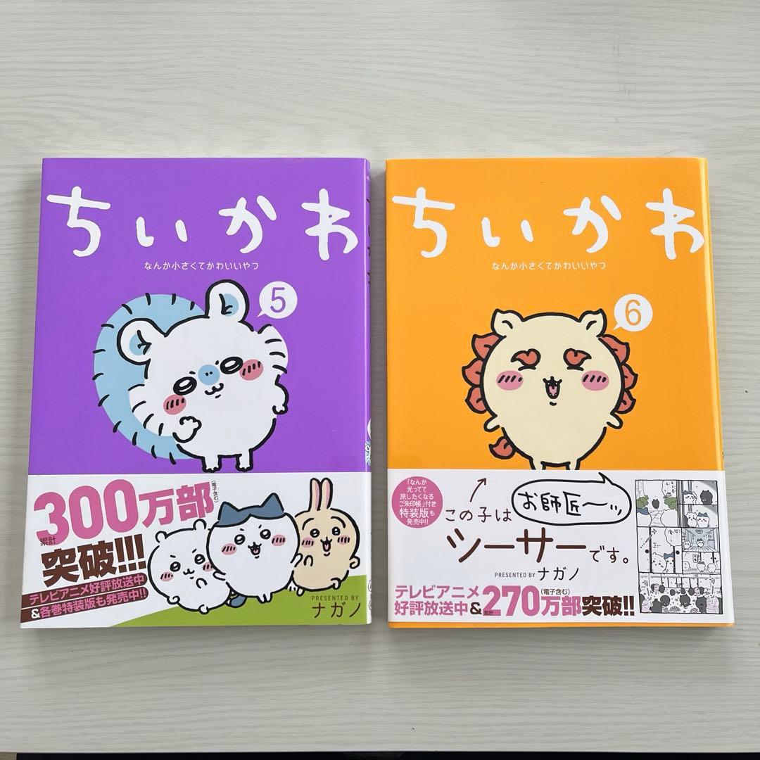 ちいかわ　1巻〜7巻　ナガノのくまの本1巻〜2巻　　　　 合計9巻セット