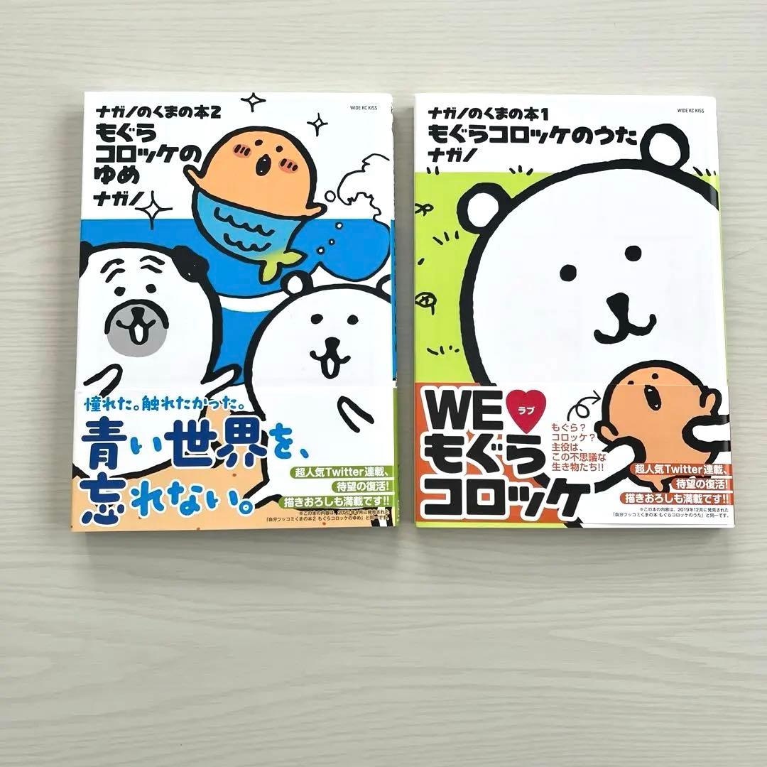 ちいかわ　1巻〜7巻　ナガノのくまの本1巻〜2巻　　　　 合計9巻セット