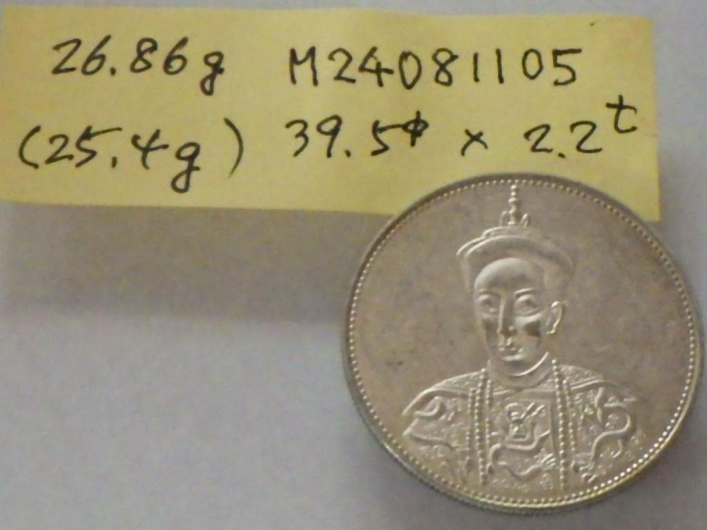 光緒皇帝遺造【銀貨保証】 壹圓 銀幣 銀貨 中国 M24081105
