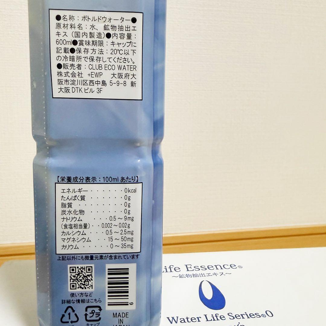 ライフエッセンス600ml「1本」未開封品【賞味期限】2027.02