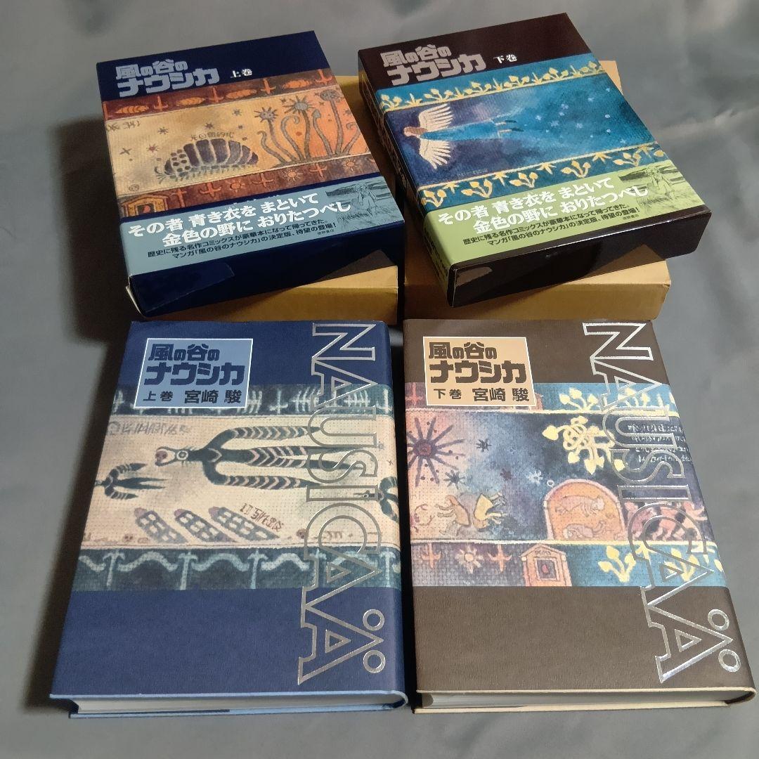 風の谷のナウシカ 豪華版＆7巻セット