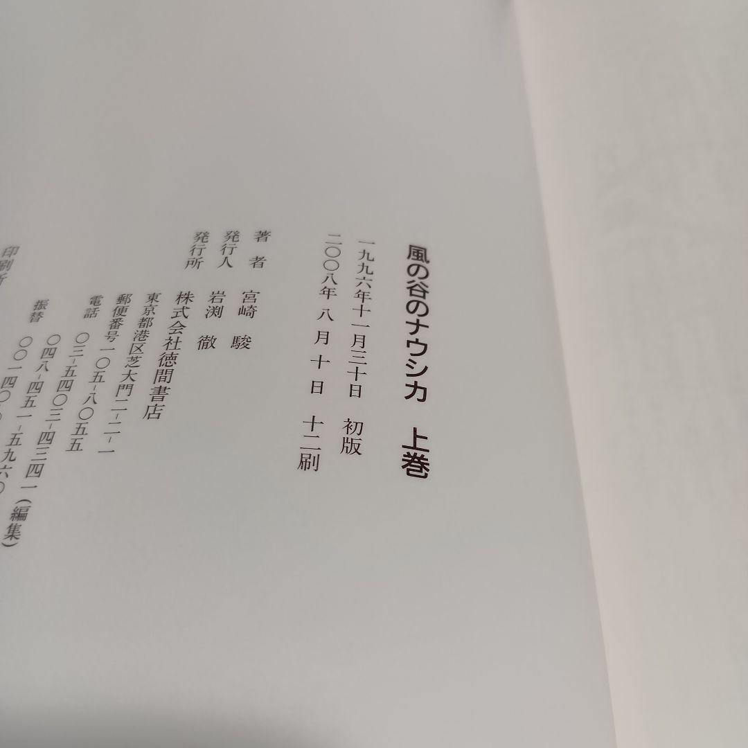 風の谷のナウシカ 豪華版＆7巻セット