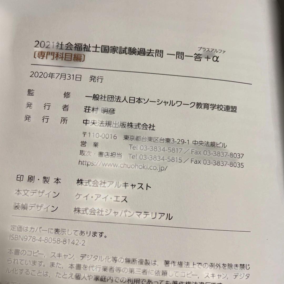 ❤️❤️❤️社会福祉士国家試験過去問解説集 2021❤️七冊セットお得❤️
