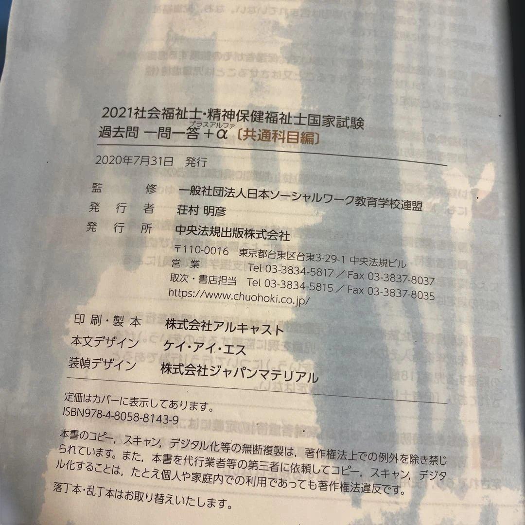 ❤️❤️❤️社会福祉士国家試験過去問解説集 2021❤️七冊セットお得❤️